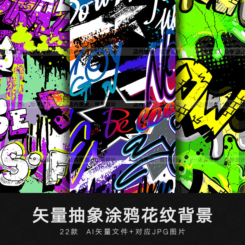 矢量ai手绘嘻哈潮流墙绘涂鸦抽象装饰艺术插画背景纹理图案素材