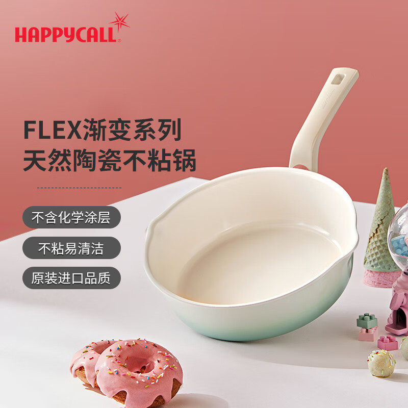 happycall渐变色轻食不粘锅