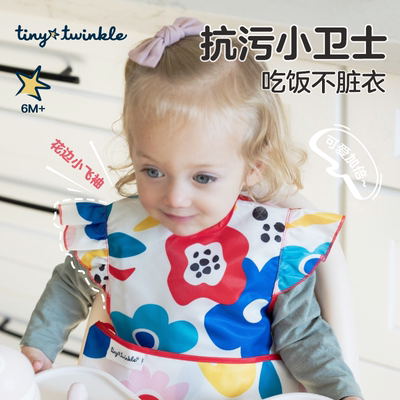 Tiny Twinkle围兜食饭兜婴儿围嘴口水巾儿童防溅衣轻薄防水疏油衣