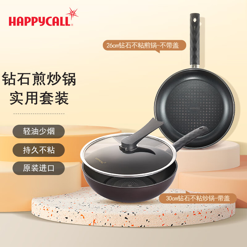 HAPPYCALL钻石不粘炒锅全套家用锅具套装炒锅电磁炉燃气灶专用