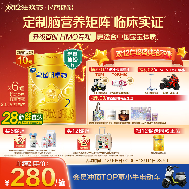 【官方正品】飞鹤卓睿2段乳铁蛋白婴幼儿配方奶粉750g*6罐官方hmo