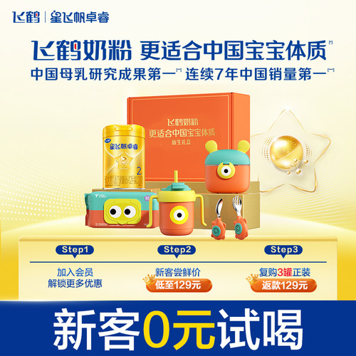 【新客礼盒】飞鹤卓睿2段乳铁蛋白婴幼配方奶粉300g*1罐育儿补贴