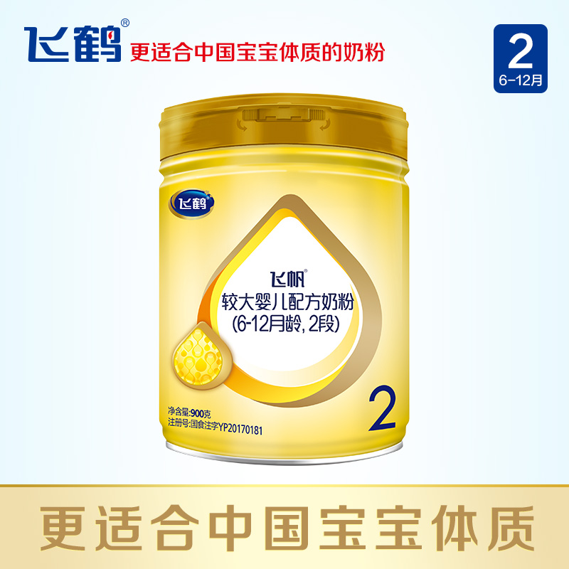 【新鲜批次】飞鹤飞帆呵护2段较大婴幼儿配方牛奶粉听装900g/罐