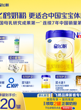 【育儿补贴】飞鹤星飞帆1段0-6个月婴幼儿配方奶粉700g*1罐HMO