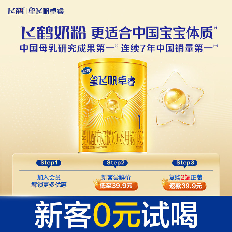 【U先试用】飞鹤卓睿1段乳铁蛋白婴幼儿配方奶粉130g*1罐官方正品