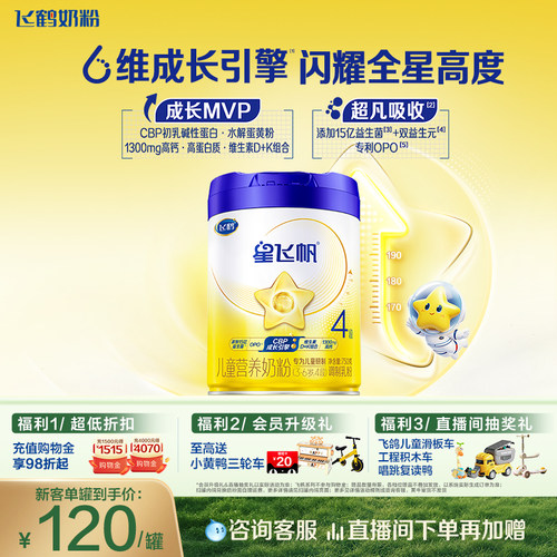 飞鹤星飞帆4段3-6岁儿童配方牛奶粉750g*1罐