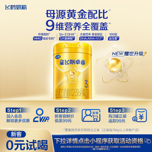 飞鹤卓睿乳铁蛋白奶粉HMO升级