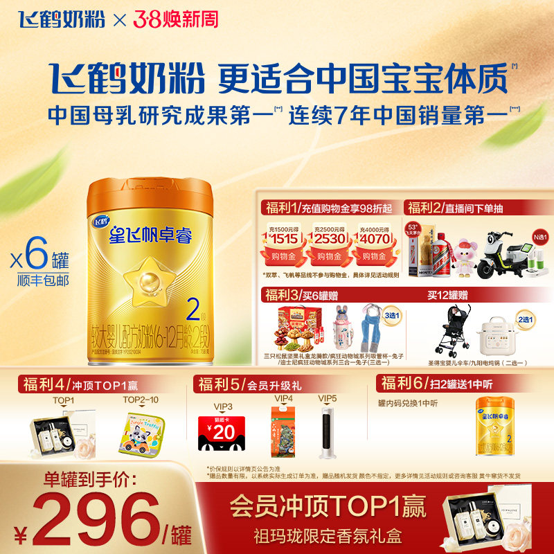 【官方正品】飞鹤卓睿ProA2&beta;-酪蛋白2段婴儿奶粉758g*6罐官方