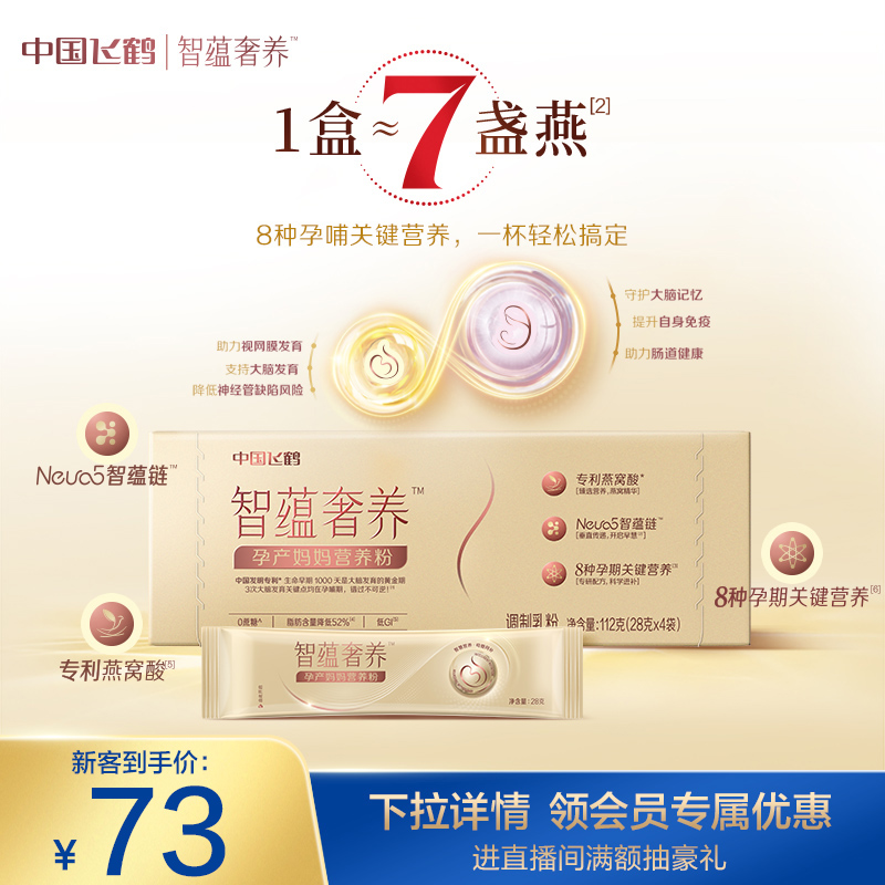 飞鹤智蕴奢养孕产孕妇奶粉孕期妈妈营养粉鎏金装112g*1盒
