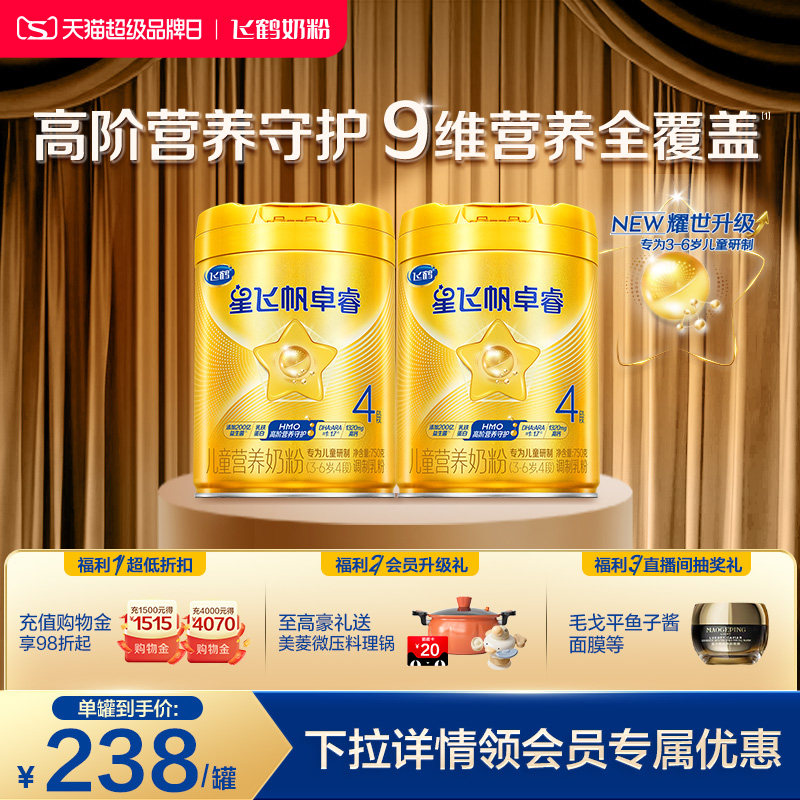 【官方正品】飞鹤卓睿4段3-6岁儿童乳铁蛋白配方奶粉750g*2罐hmo