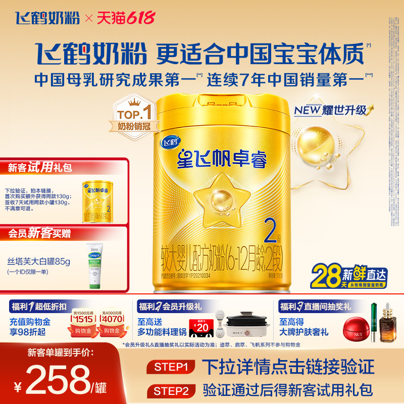 【乳铁蛋白】飞鹤卓睿2段婴幼儿配方牛奶粉750g*1罐专利HMO升级