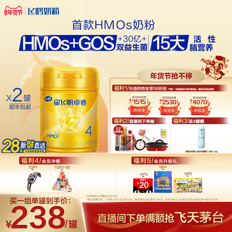 【官方正品】飞鹤卓睿4段3-6岁儿童乳铁蛋白配方奶粉750g*2罐hmo,婴童奶粉,儿童奶粉（4段）,淘宝优惠券,粉丝福利购,淘宝优惠卷