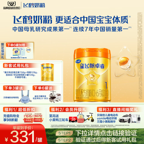 飞鹤卓睿A2奶源1段758gHMO升级