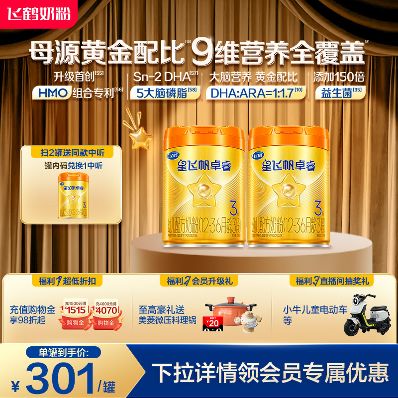 飞鹤卓睿Pro A2 &beta;-酪蛋白3段乳铁婴幼儿奶粉758g*2罐官方HMO升级