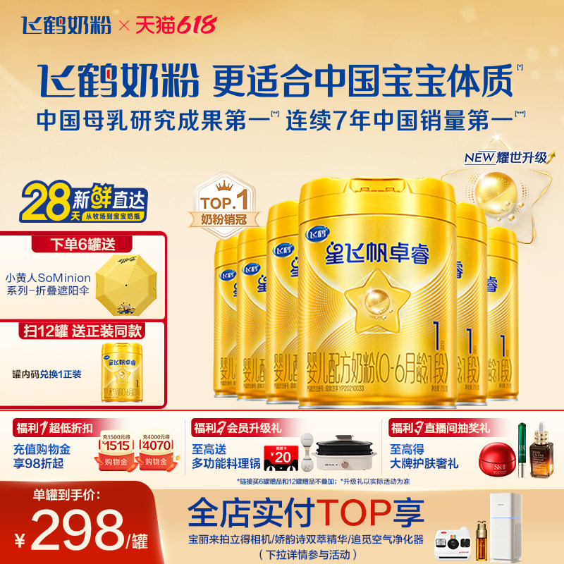 【乳铁蛋白】飞鹤卓睿1段（0-6月）新生儿牛奶粉750g*6罐HMO升级