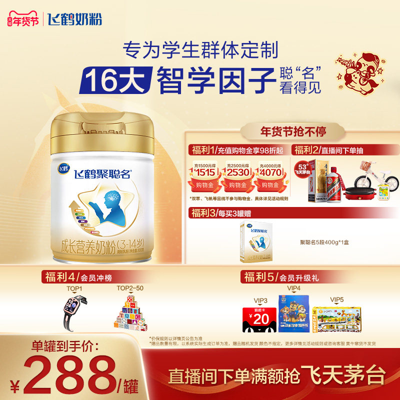 成长新科技 飞鹤聚聪名DHA儿童学生高钙奶粉800g*1罐正品,婴童奶粉,儿童奶粉（4段）,淘宝优惠券,粉丝福利购,淘宝优惠卷