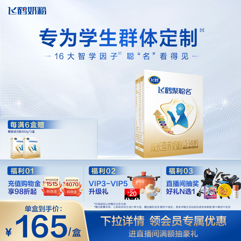 出行便携 飞鹤聚聪名DHA儿童学生青少年成长高钙奶粉400g*1盒正品