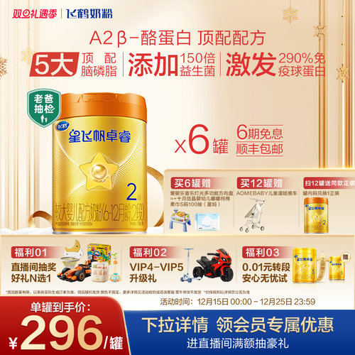 飞鹤星飞帆卓睿A2奶源2段牛奶粉