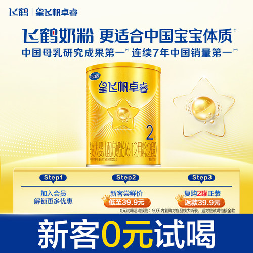 飞鹤星飞帆卓睿2段婴幼儿牛奶