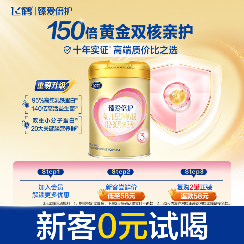 飞鹤臻爱倍护3段乳铁蛋白牛奶粉