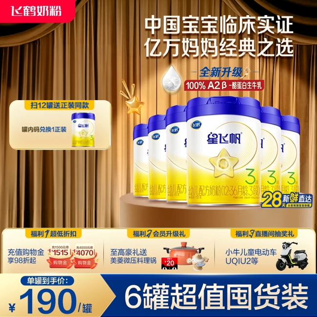 【官方旗舰店】飞鹤星飞帆3段婴幼儿奶粉700g*6罐无需转奶易吸收