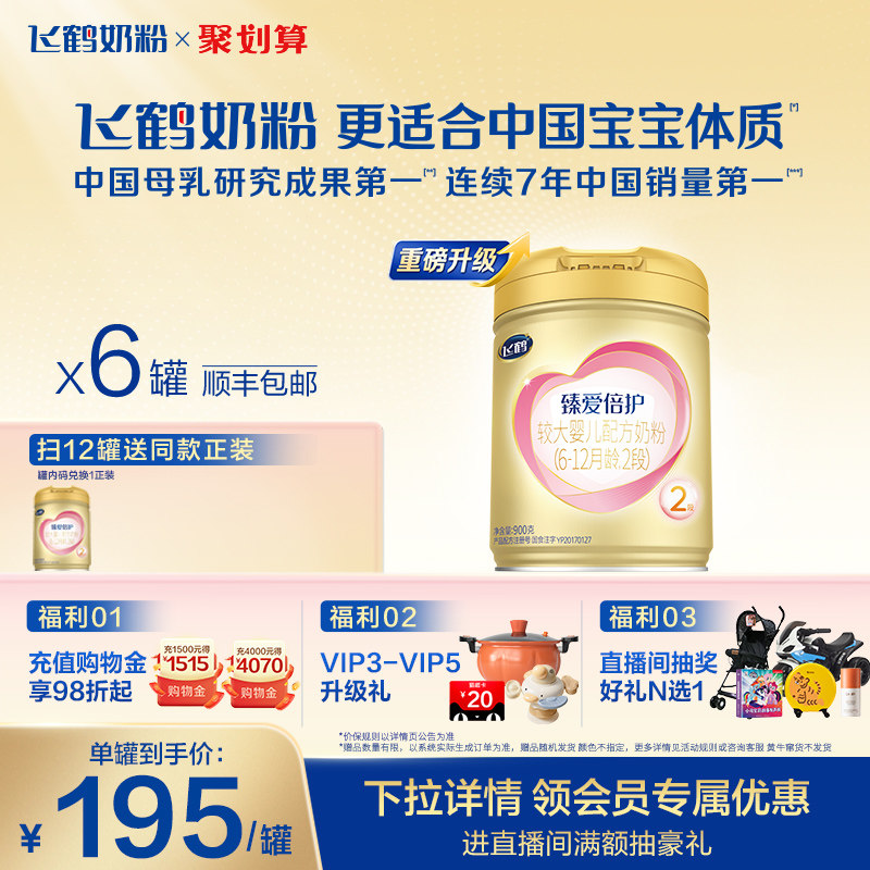【官方正品】飞鹤臻爱倍护2段乳铁蛋白婴幼儿牛奶粉900g*6罐
