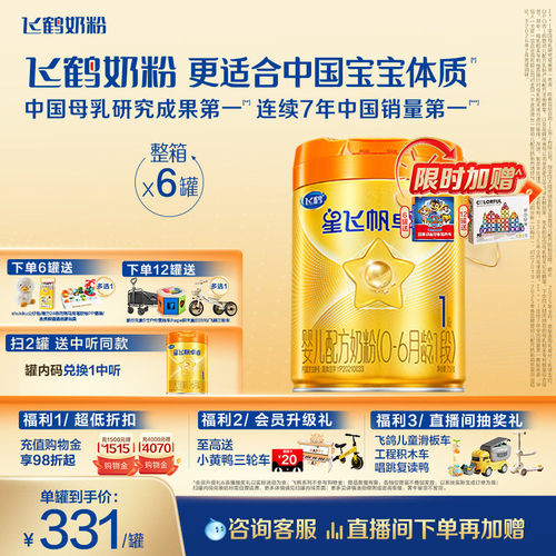 飞鹤卓睿A2β酪蛋白奶粉HMO升级