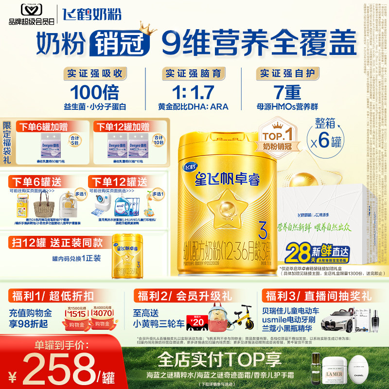 飞鹤卓睿3段奶粉750g*6罐HMO升级 2400元 - 86线报