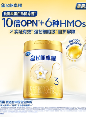 【育儿补贴】飞鹤星飞帆卓耀3段A2β-酪蛋白牛奶粉750g*1罐5HMOs