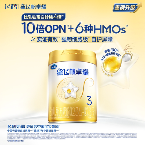 飞鹤星飞帆卓耀3段婴幼儿牛奶粉