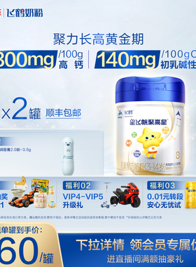 【官方正品】飞鹤星飞帆聚高星A2β酪蛋白3-14儿童奶粉800g*2罐