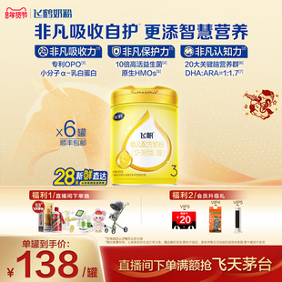 [官方正品]飞鹤飞帆呵护专利OPO促吸收3段婴幼儿配方奶粉900g*6罐