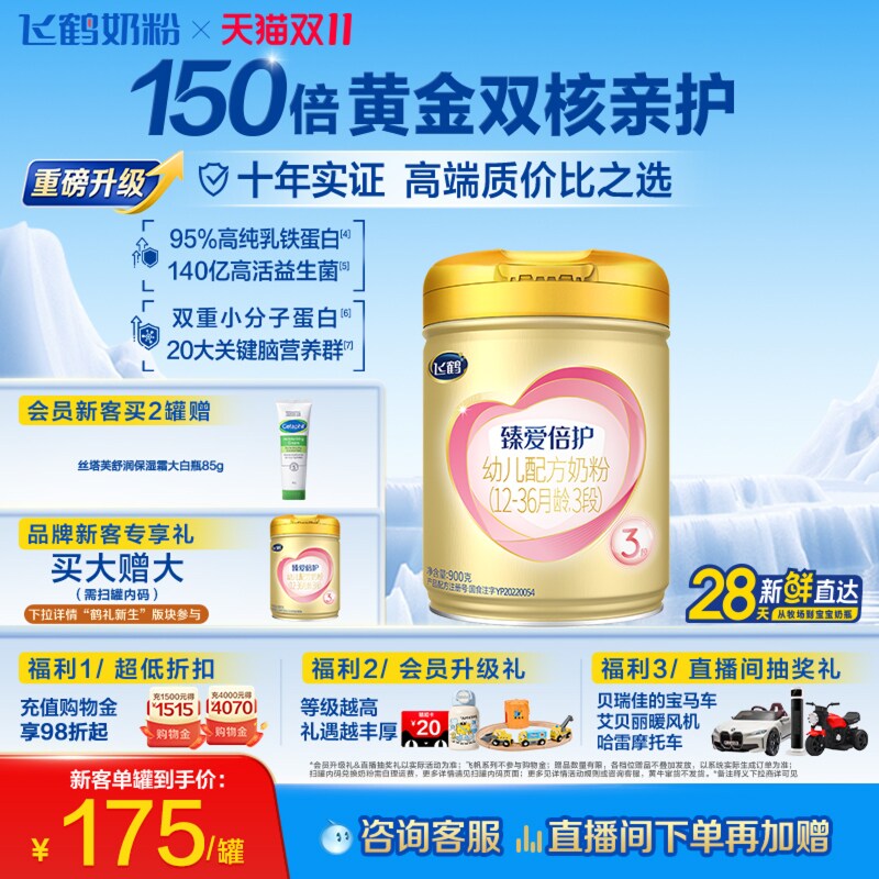 【双11狂欢】【乳铁蛋白】飞鹤臻爱倍护3段婴幼儿牛奶粉900g*1