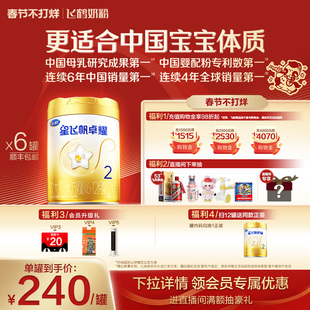 【官方正品】飞鹤星飞帆卓耀2段A2β酪蛋白奶源奶粉750g*6罐5HMOs