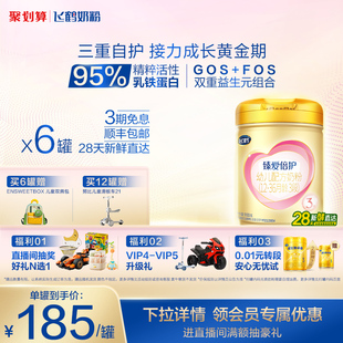 6罐 飞鹤臻爱倍护3段婴幼儿配方奶粉900g 品牌新客买6得7