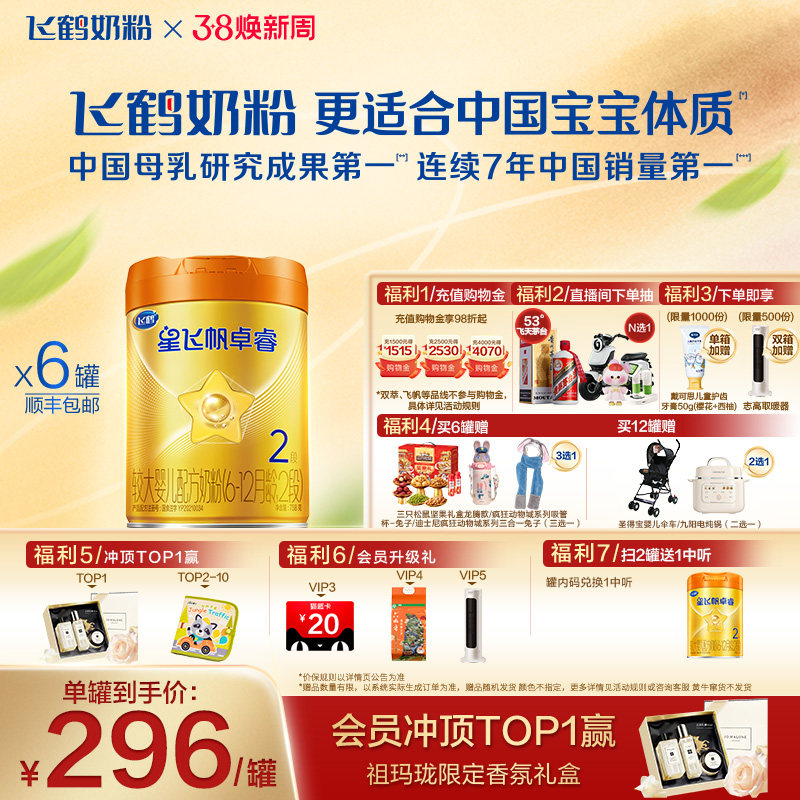 【官方正品】飞鹤卓睿ProA2&beta;-酪蛋白2段婴儿奶粉758g*6罐官方