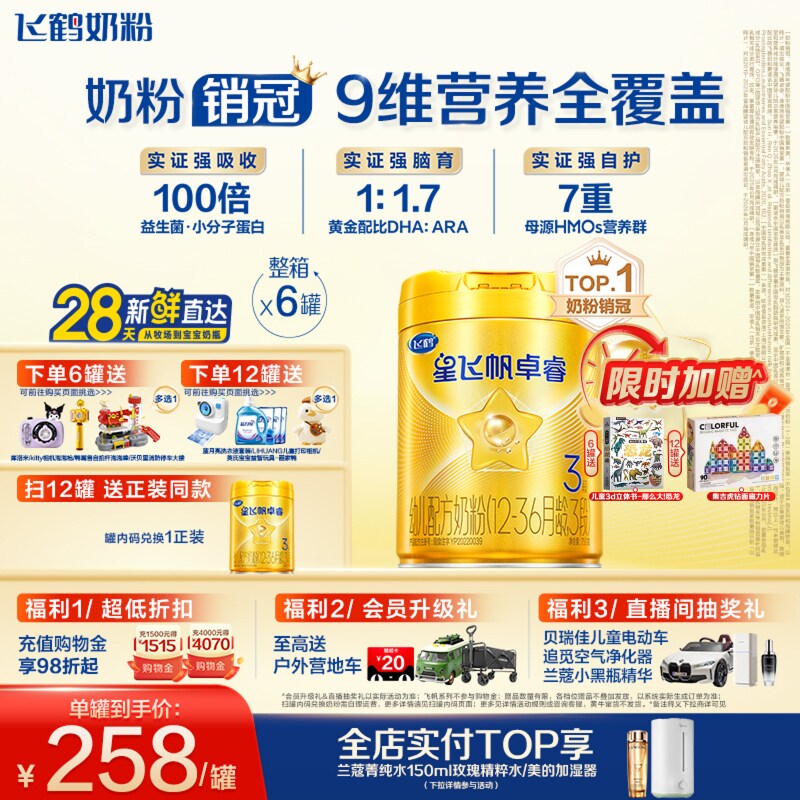 飞鹤卓睿3段奶粉750g*6罐HMO升级图片