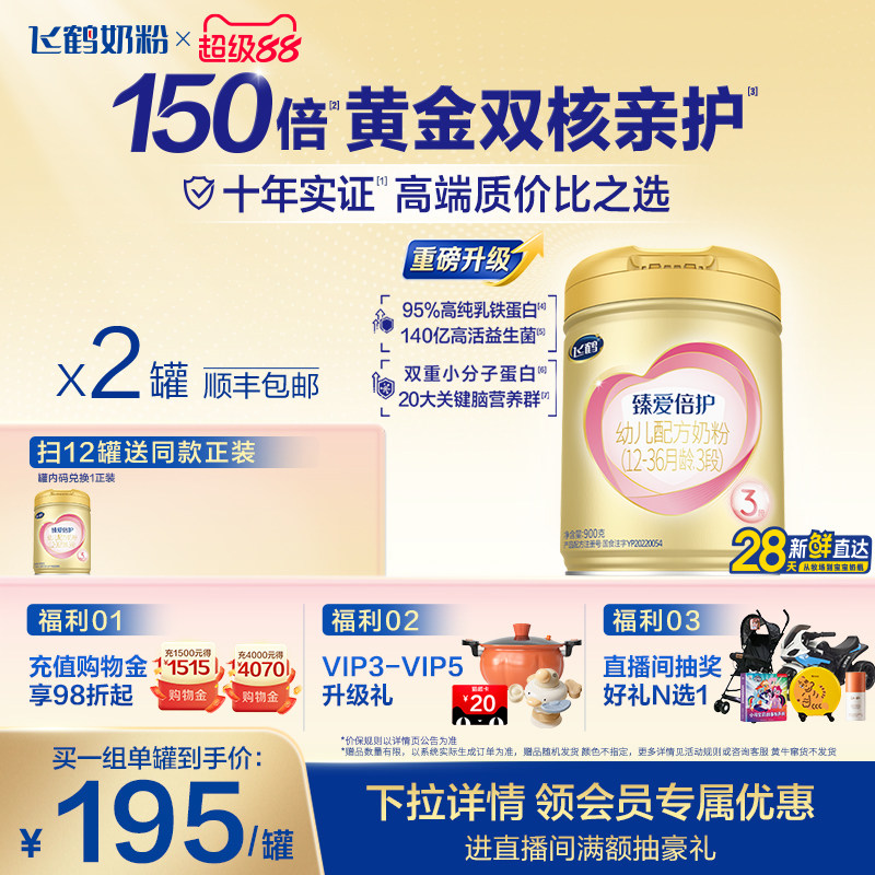 【官方正品】飞鹤臻爱倍护3段婴幼儿牛奶粉900g*2罐