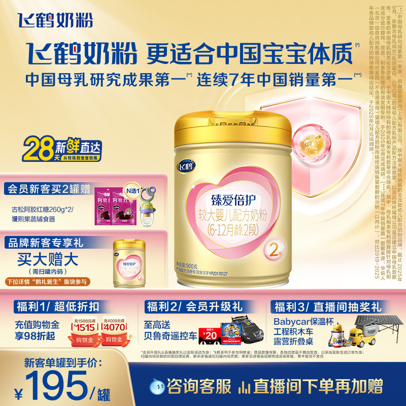 【育儿补贴】飞鹤臻爱倍护2段乳铁蛋白牛奶粉900g*1罐