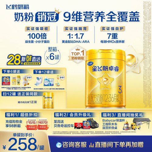 飞鹤卓睿3段奶粉750g*6罐HMO升级