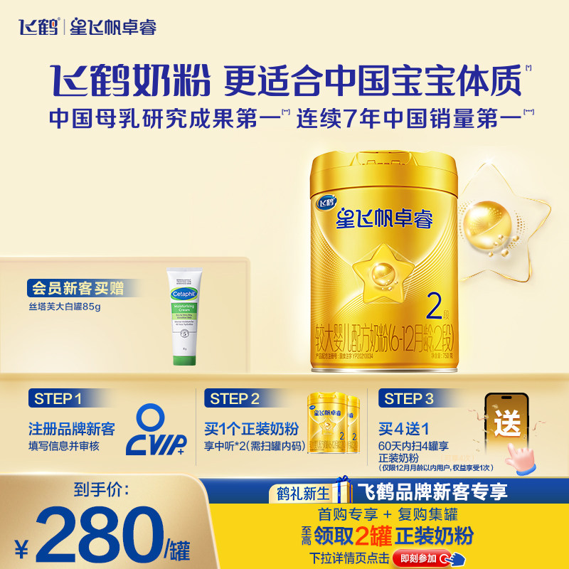 【育儿补贴】飞鹤卓睿2段乳铁蛋白婴幼儿配方奶粉750g*1罐HMO升级
