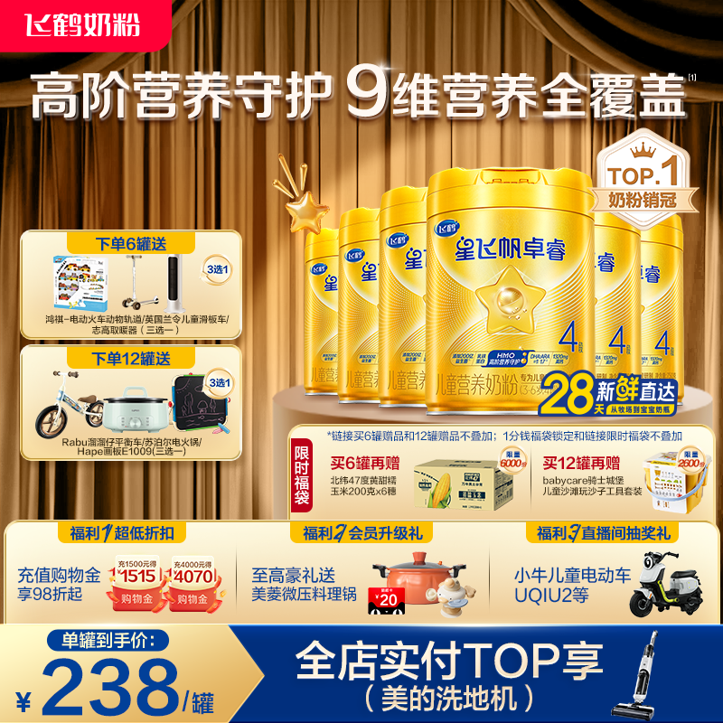 【乳铁蛋白】飞鹤卓睿4段3-6岁儿童追新高成长牛奶粉750g*6罐hmo