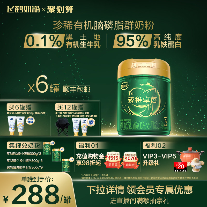 【官方正品】飞鹤臻稚卓蓓有机3段婴幼儿牛奶粉700g*6罐