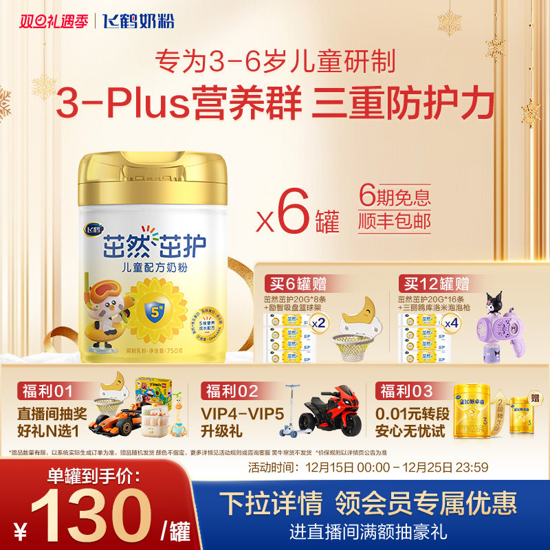 飞鹤茁然茁护3-6岁儿童奶粉