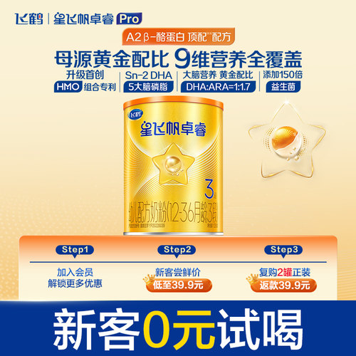 【U先】飞鹤卓睿A2 3段婴幼儿牛奶粉试用听装128g*1罐