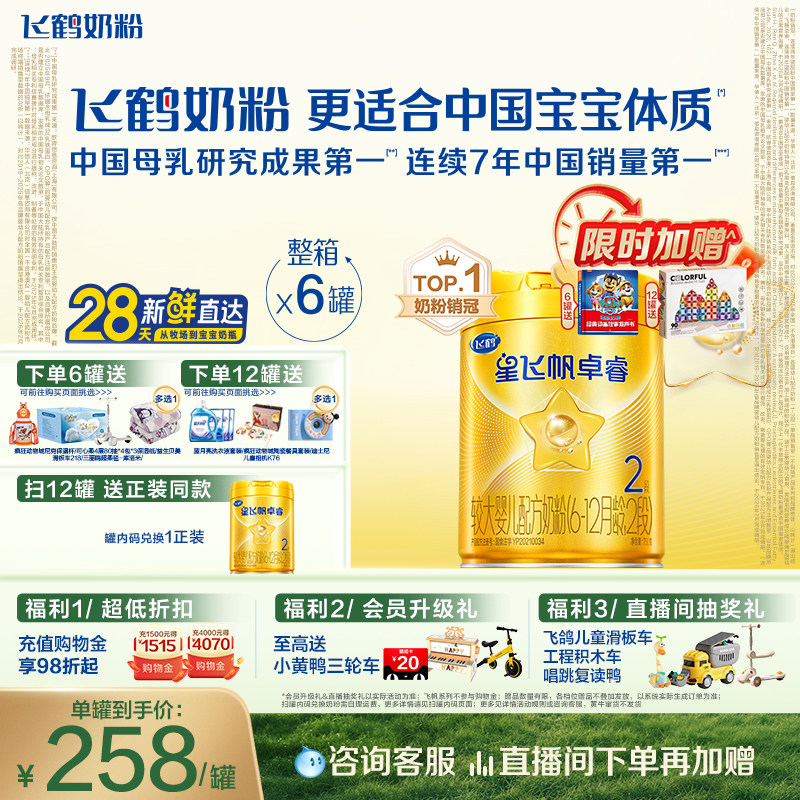 飞鹤星飞帆卓睿2段750gHMO升级