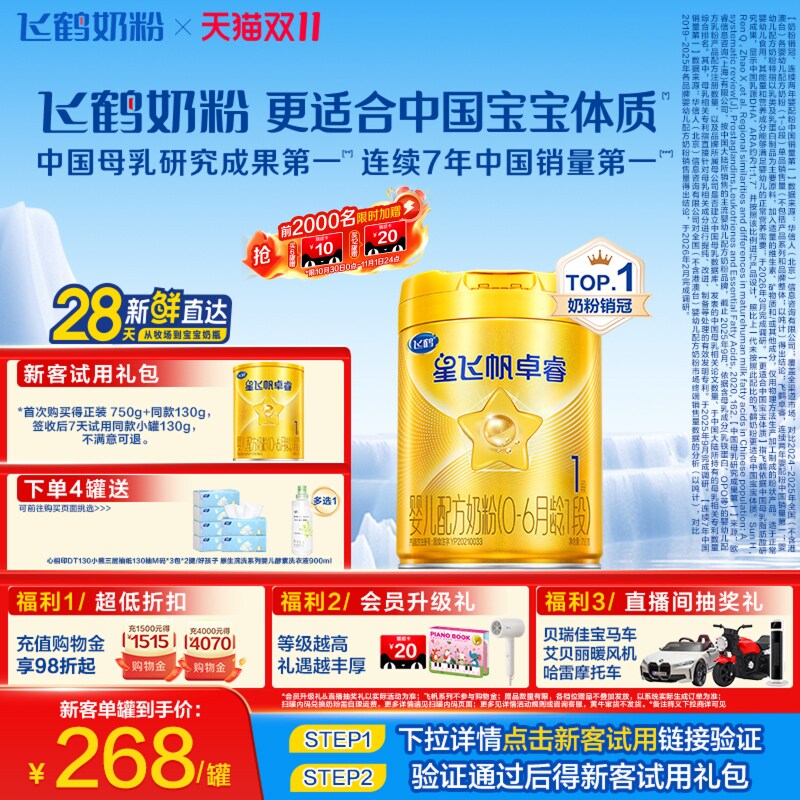 【新生专属】飞鹤卓睿1段乳铁蛋白HMO益生菌Sn-2DHA婴儿奶粉750g
