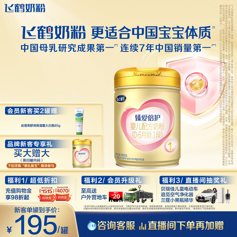 【官方旗舰店】飞鹤臻爱倍护1段乳铁蛋白婴儿配方牛奶粉900g*1罐