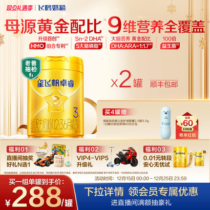 【官方正品】飞鹤卓睿3段乳铁蛋白婴幼儿配方奶粉750g*2罐HMO升级