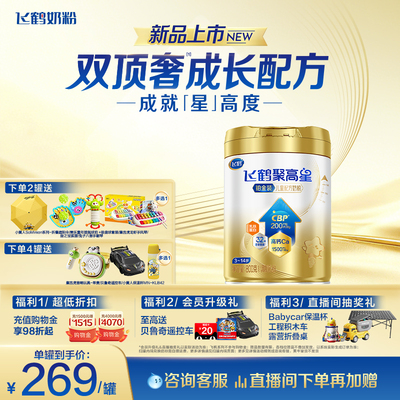 飞鹤聚高星铂金装儿童成长奶粉（3-14岁）800g*1补钙CBP乳铁蛋白
